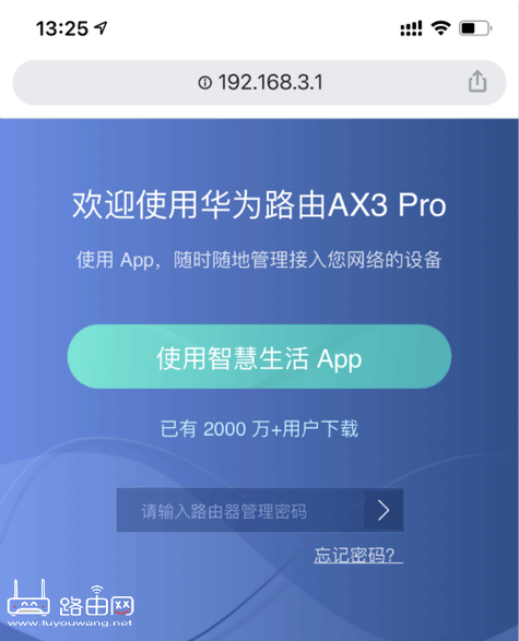 华为无线路由器登录入口截图