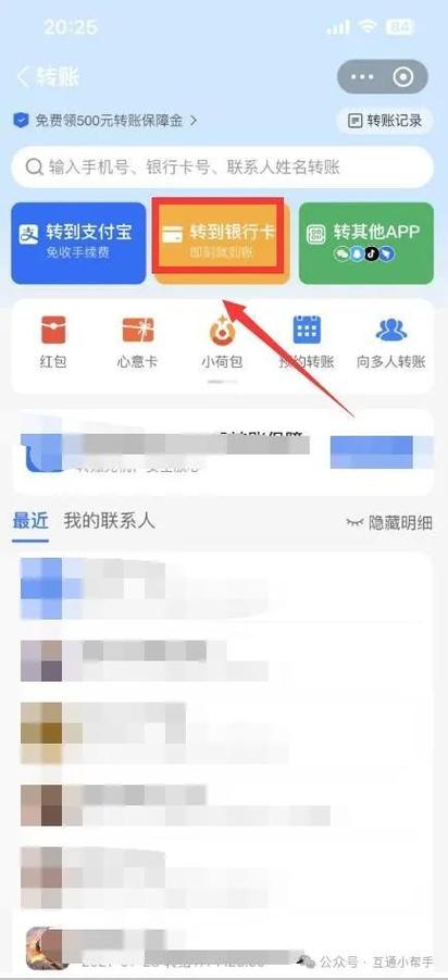 支付宝可以转到对公账户吗缩略图