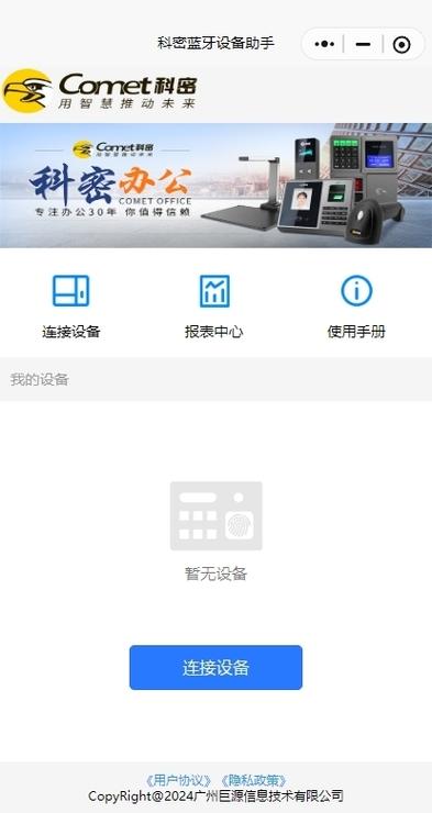 钉钉考勤机蓝牙连不上
