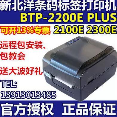 btp2200e打印空白