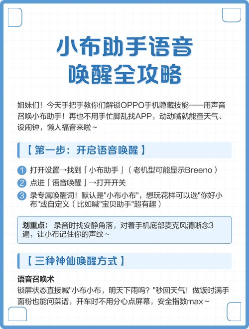 如何唤醒小布语音功能图标