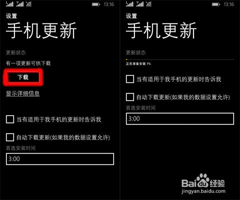 更新手机系统
