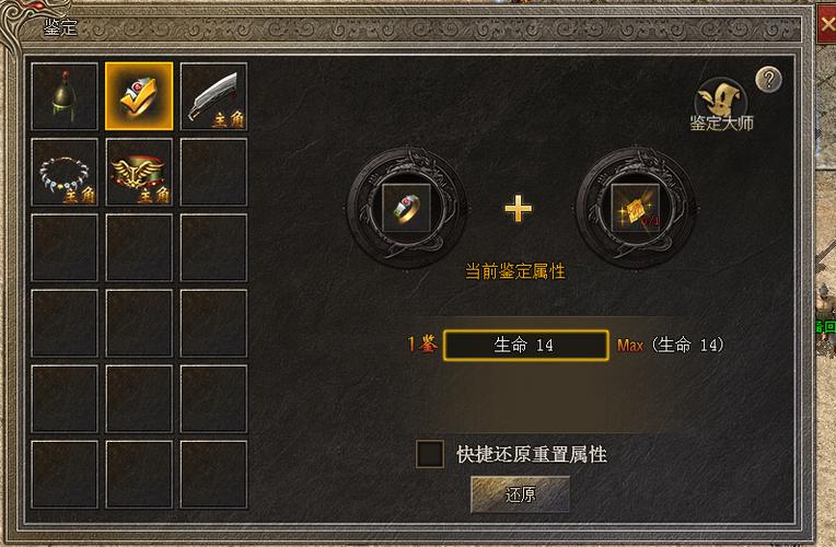 传奇神秘装备怎么鉴定属性