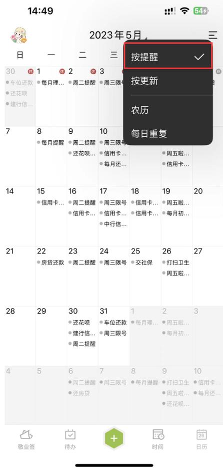 每个月都要提醒的日历怎么设置游戏截图