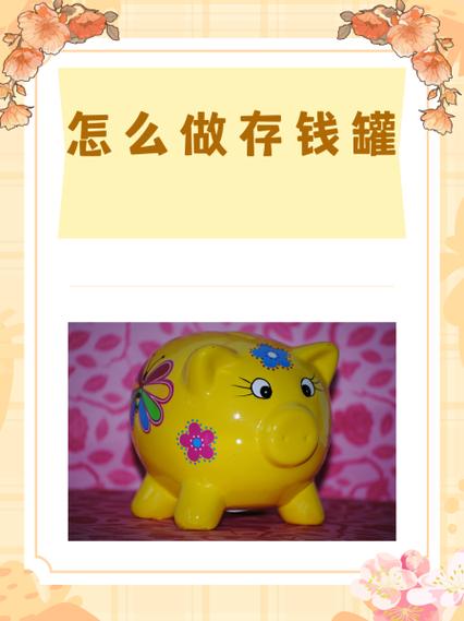 储蓄罐怎么打开游戏截图