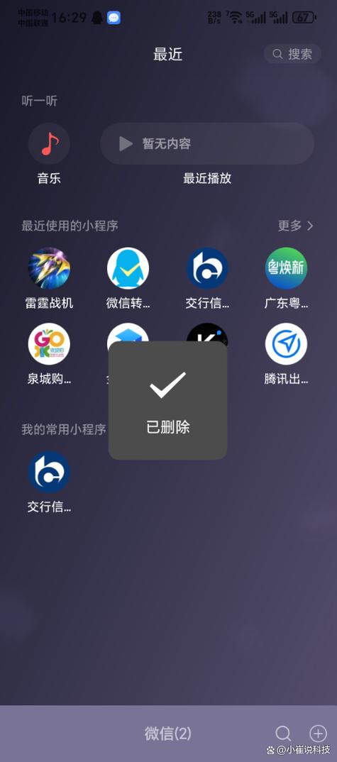 手机小程序怎样卸掉