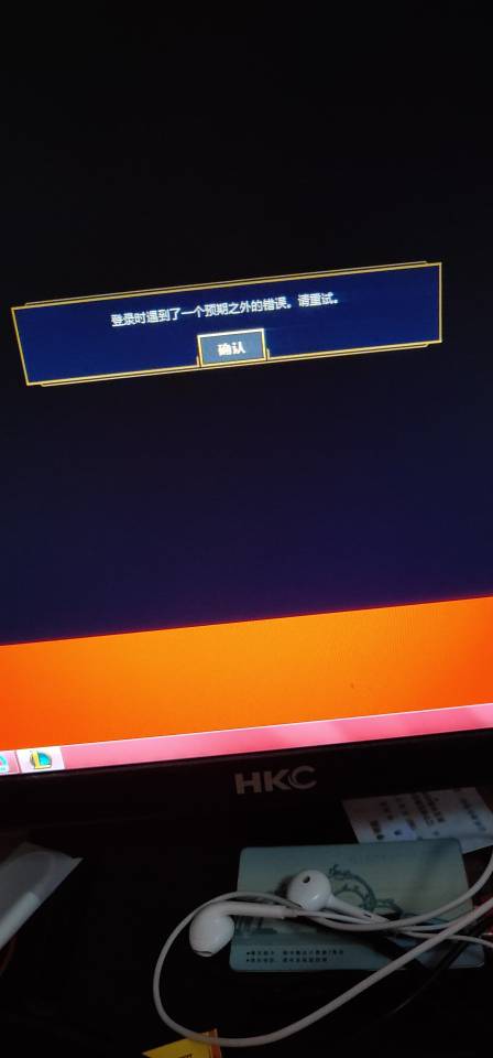 wegame网络异常无法登录图标