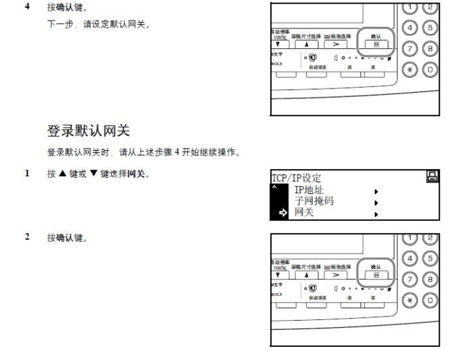 京瓷打印机设置成网络打印机