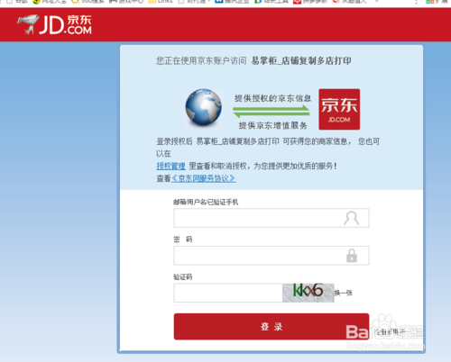 易掌柜是什么软件截图