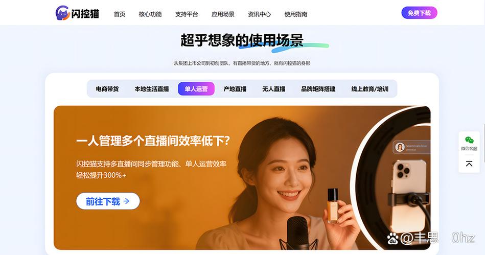 巨量百应直播中控台