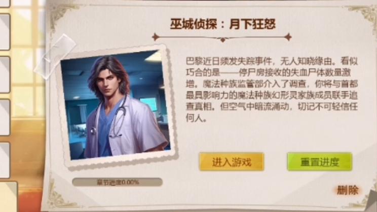 巫城侦探:侦探秘密(下)攻略