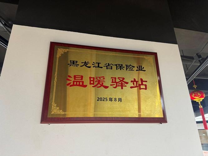 哈尔滨保险公司有哪些