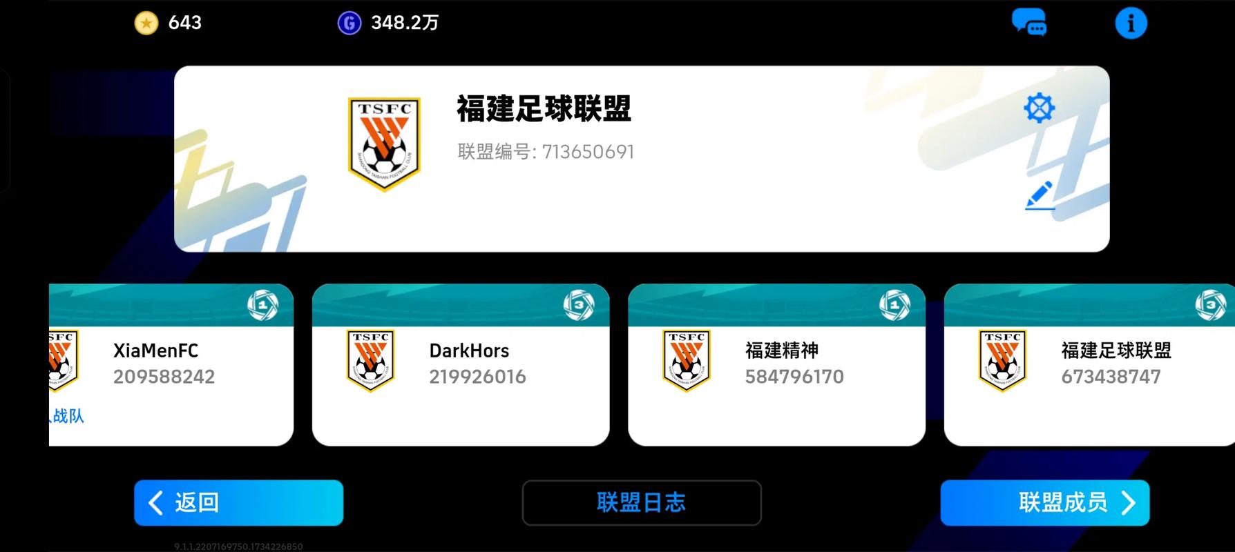 实况足球版权球队图标