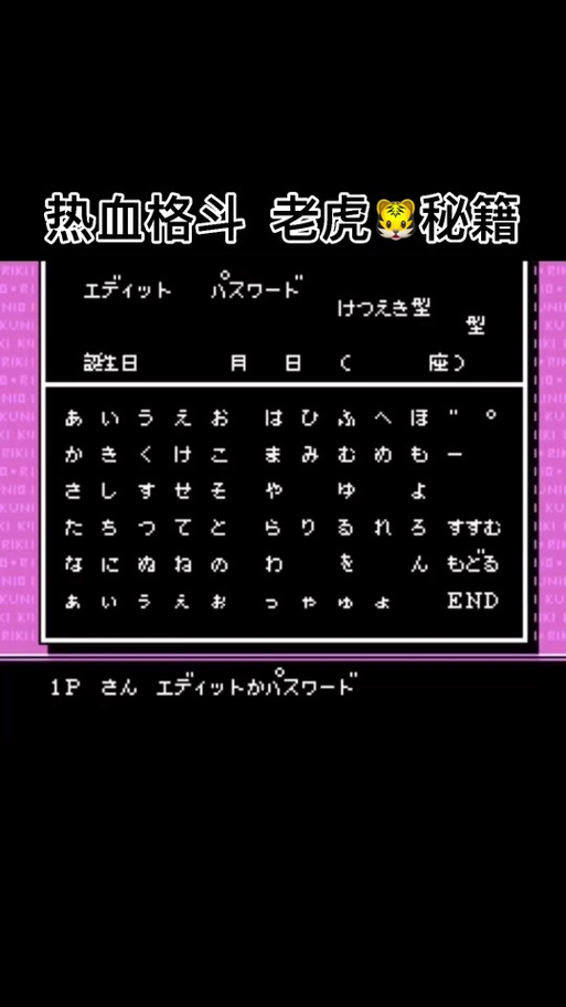 热血格斗1993中文版选人密码缩略图