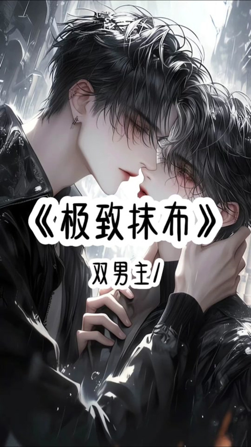 双男主小游戏推荐