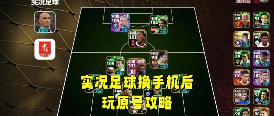 如何更改实况足球账号图标