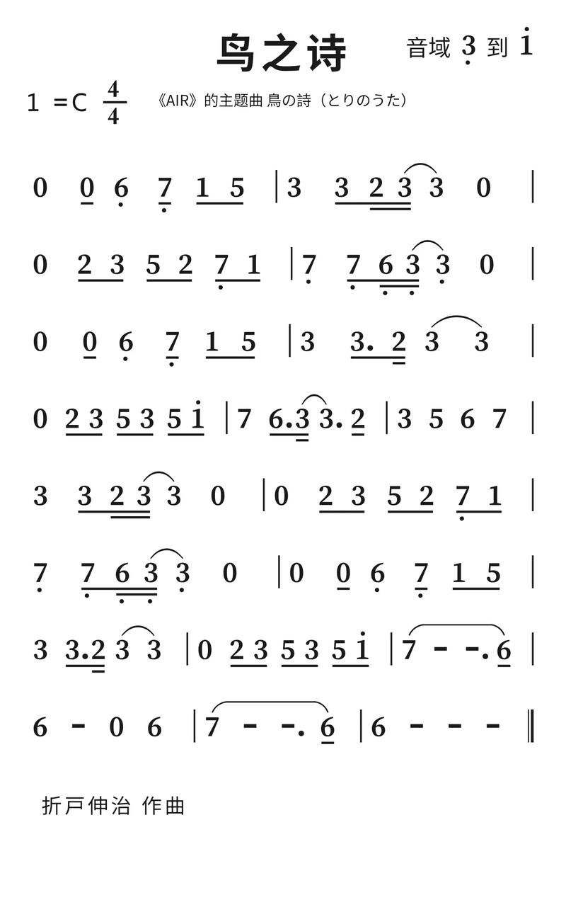 鸟之诗曲谱