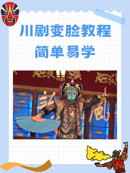 变脸揭秘视频教程