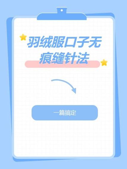无痕针法怎么缝