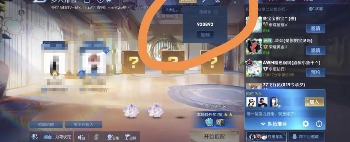 王者怎么搜房间号进入