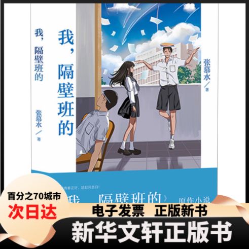 好像在我隔壁的班级图标