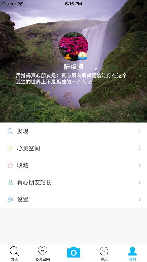 交真心朋友的软件