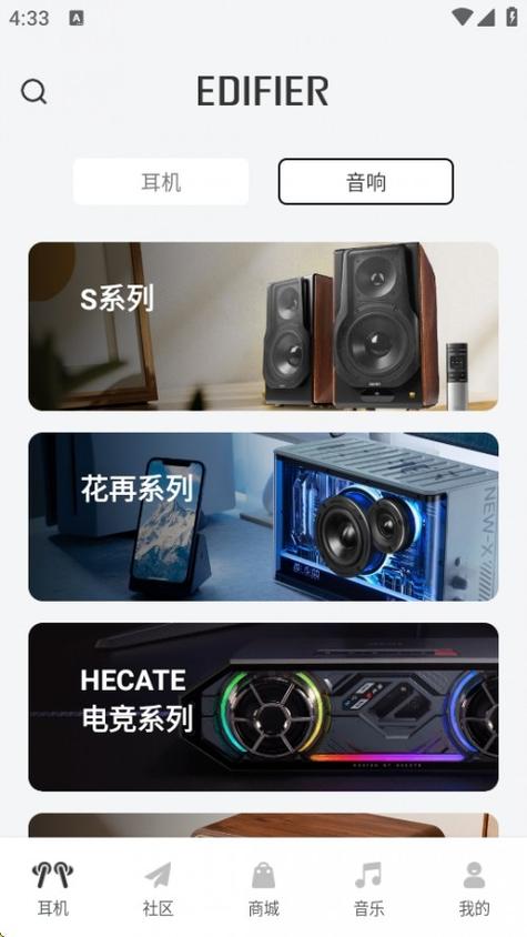 漫步者智能APP