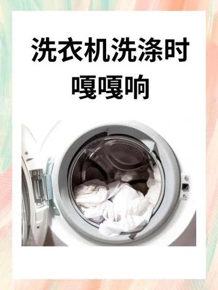 滚筒洗衣机咯噔咯噔响