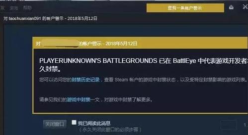 绝地求生误封申诉教程缩略图