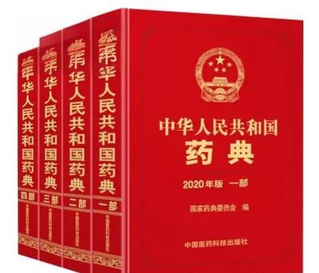 药典2020电子版