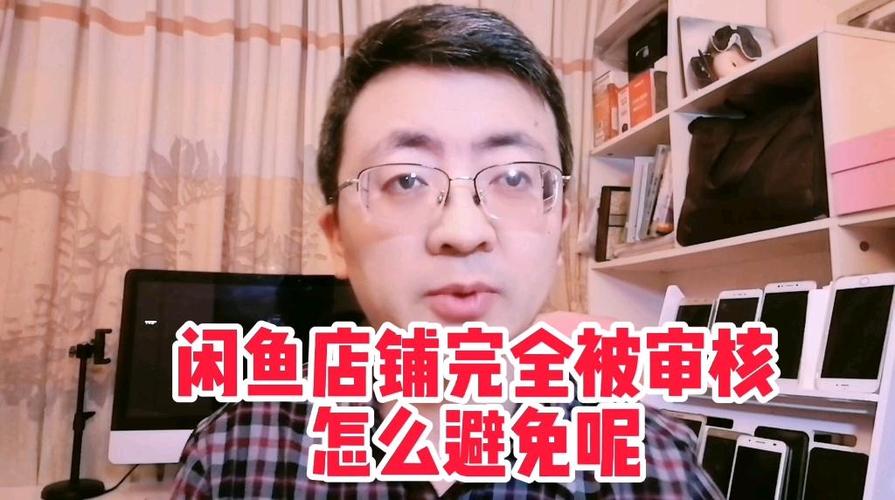 闲鱼上架商品审核多久