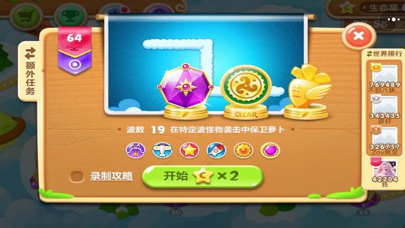 保卫萝卜64关图标