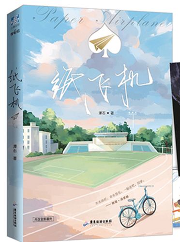 纸飞机by 潭石长佩截图