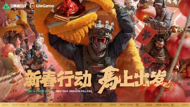 wegame三角洲行动