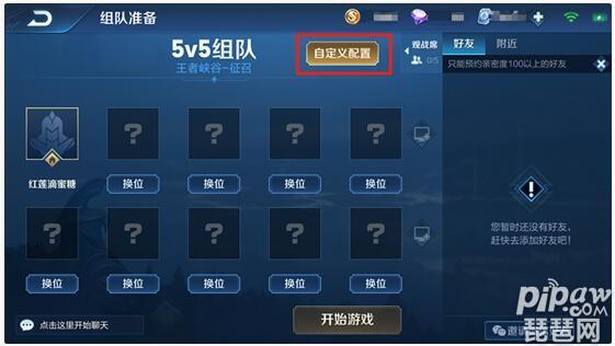 王者荣耀自定义房间图标