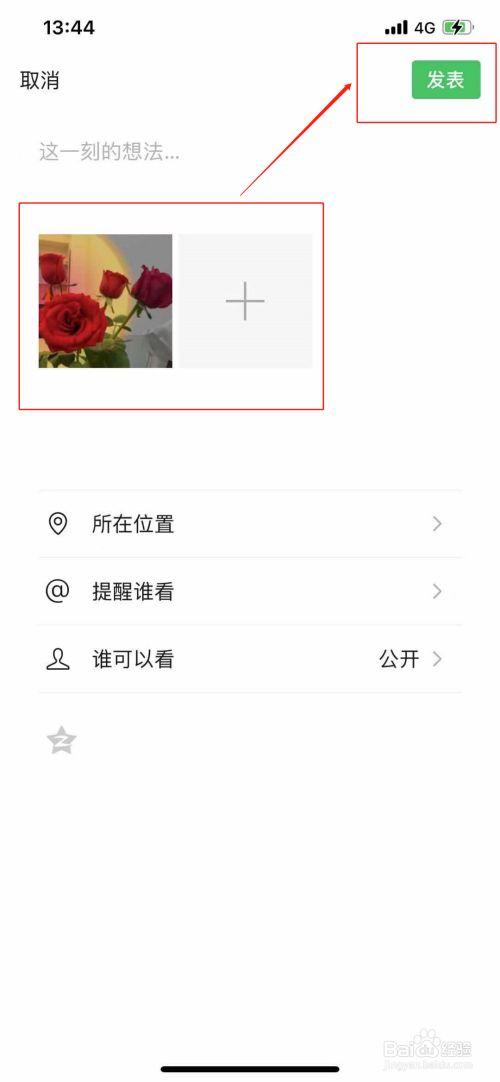 照片咋发到朋友圈