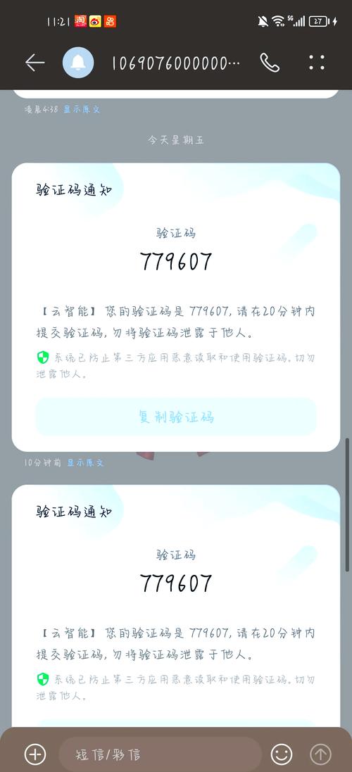 莫名其妙收到农行验证码
