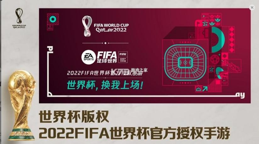 FIFA23(世界杯)下载图标