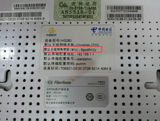 电信网关的初始密码是多少
