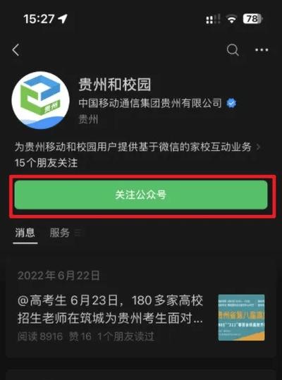 贵州和校园app下载官方