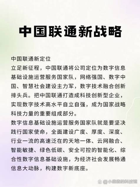 中国联通 数字化战略目标