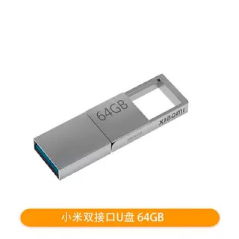 小米手机能当u盘用吗