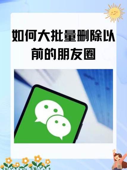 朋友圈有批量删除功能吗