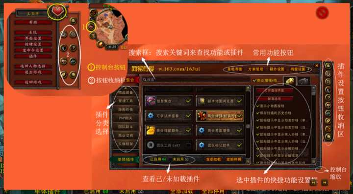 魔兽世界网易有爱插件怎么设置
