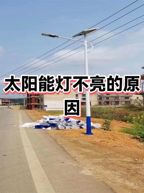 太阳灯不亮了是哪里坏了