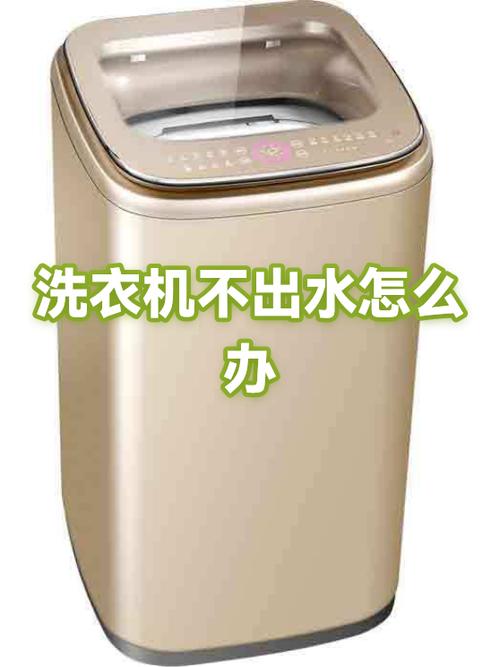 洗衣机不进水怎么解决视频