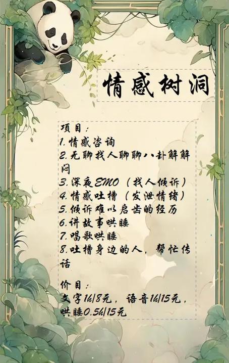 什么是树洞陪聊截图