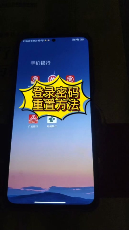 银行卡重置密码的正确方法