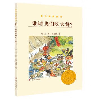 谁请我们吃大餐