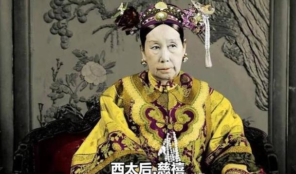 乾隆是慈禧什么人截图